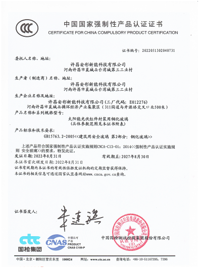 祝賀許昌安彩順利通過CCC認證！